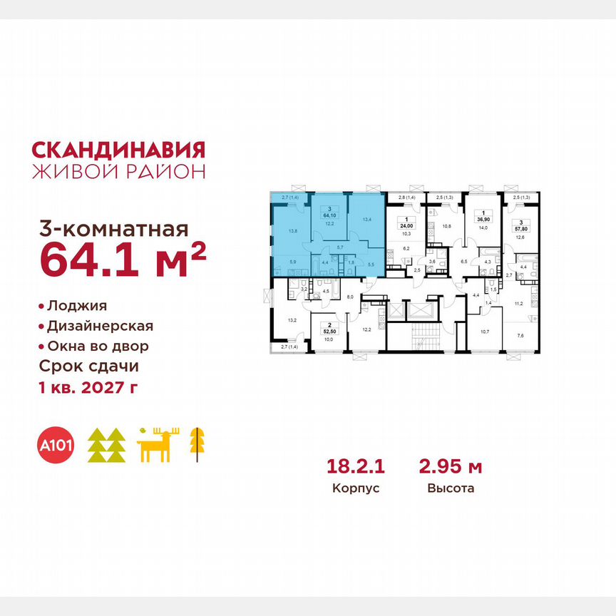 3-к. квартира, 64,1 м², 8/14 эт.