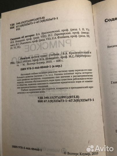 Римское частное право. Учебник. М., 2010
