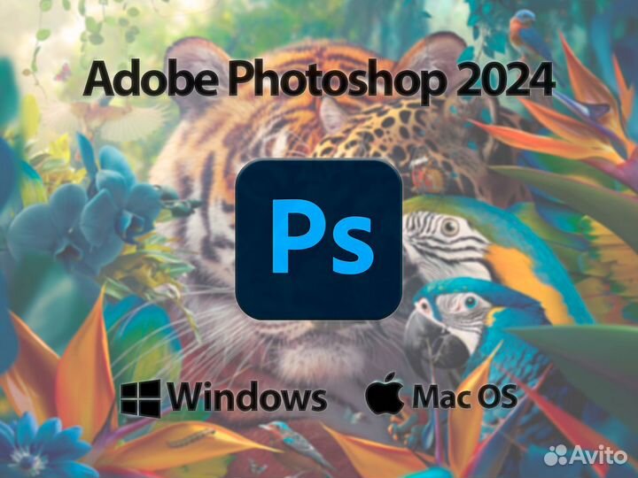 Фотошоп Adobe Photoshop 2024 (Windows & macOS)