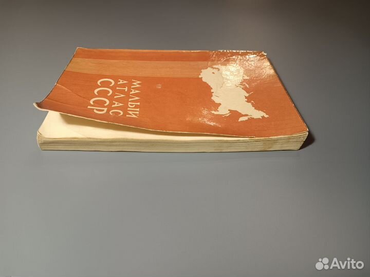 Малый атлас СССР 1981