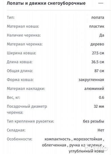 Лопата снеговая