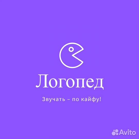 Логопед-дефектолог для взрослых, подростков, детей