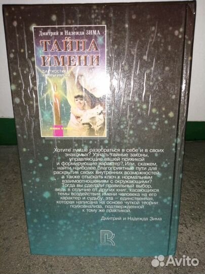 Книга тайна имени