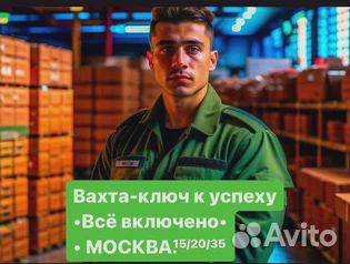 Комплектовщик на склад. Москва Вахта с проживанием