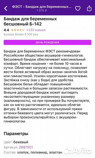 Бандаж для беременных фэст Б-142