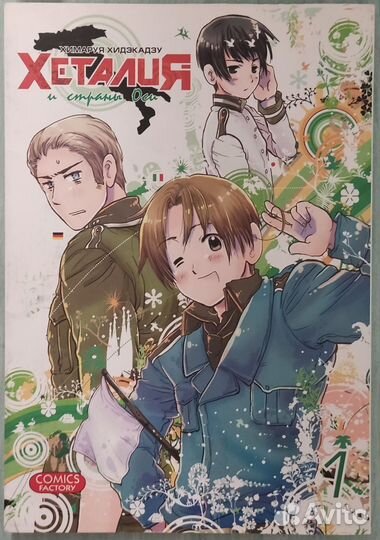 Манга Хеталия и страны Оси 1 / Hetalia 1 том