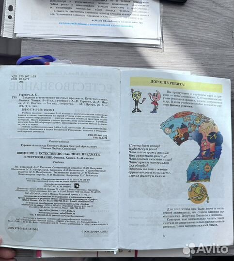 Учебник введение в естествознание Гуревич