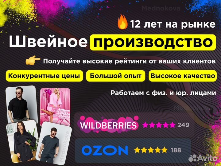 Швейное производство. Полный Цикл. Большой выбор