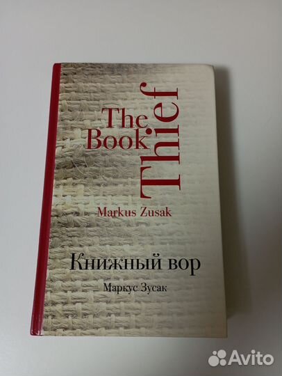 Маркус Зусак 