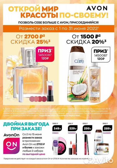 Avon эйвон