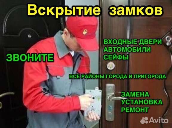 Вскрытие замков / Вскрытие авто / Замена замков