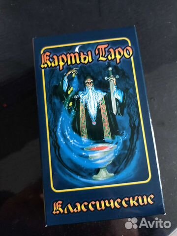 Карты Таро классические