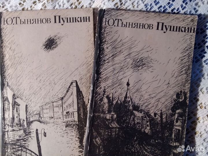 Ю.Тынянов Пушкин