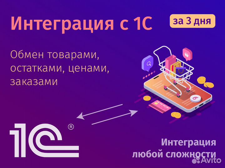 Создание и продвижение интернет-магазинов Bitrix