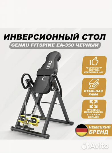 Инверсионный стол бу