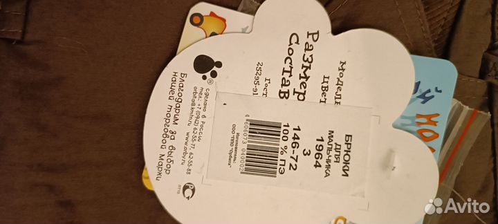 Утепленные брюки