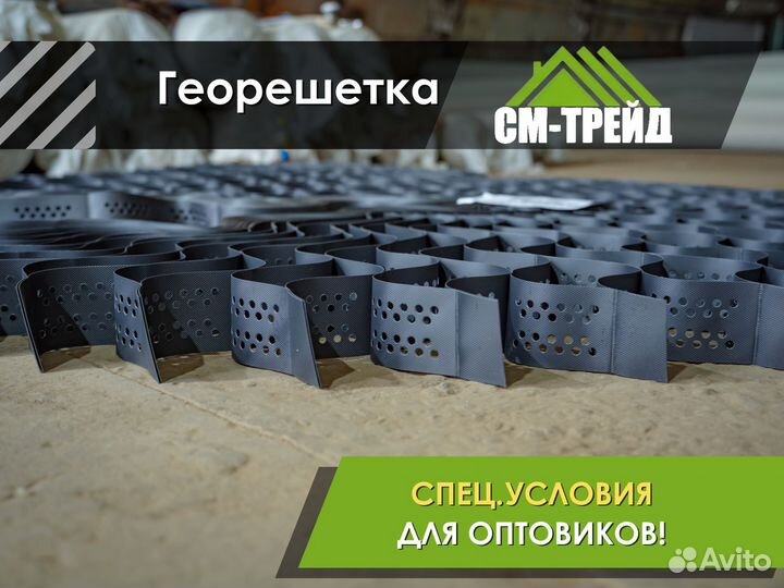 Георешетка объемная Протэкт в наличии