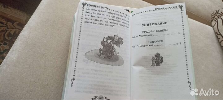 Детские книги вредные советы +, Остер