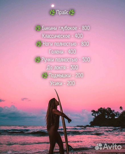 Депиляция (ул.Артиллерийская) воском