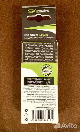 Зарядное устройство с usb портом