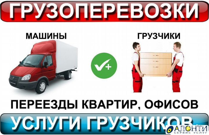 Грузоперевозки,грузчики,и разнорабочие/7