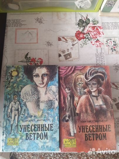 Унесенные ветром