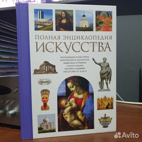 Книга Полная энциклопедия искусства