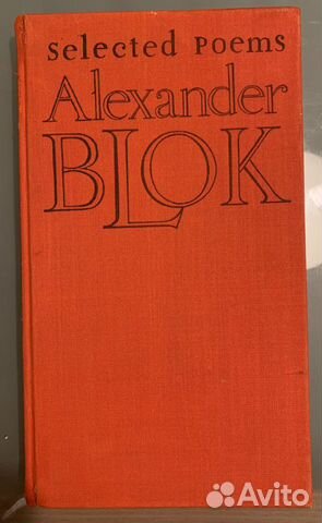 Alexander Blok. Selected poems