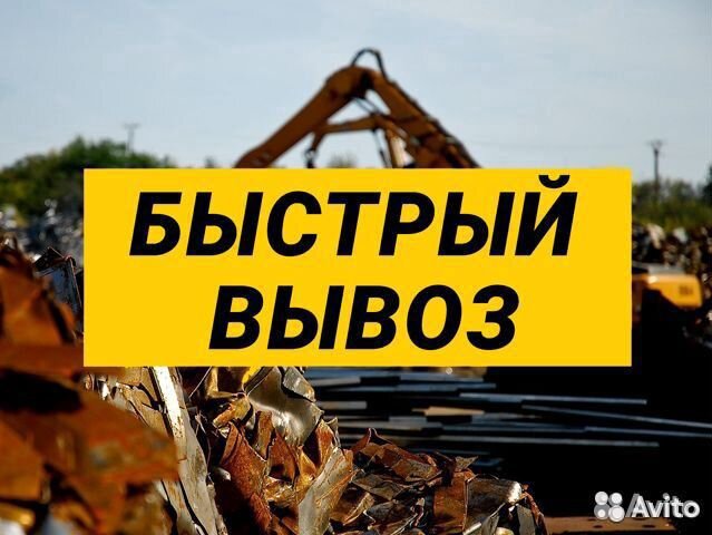 Металлолом прием, самовывоз сдать,вывоз от 500кг