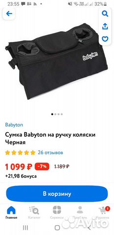 Сумка на коляску