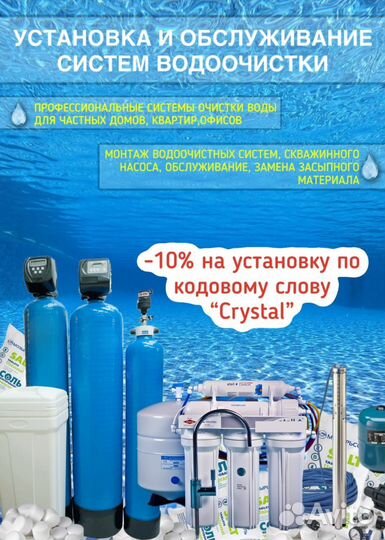 Обслуживание системы водоочистки