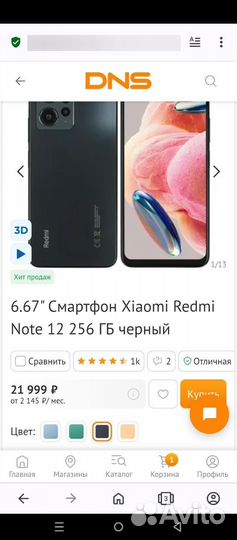Xiaomi Redmi Note 12 4G, 8/256 ГБ