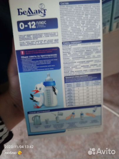 Детская смесь белакт
