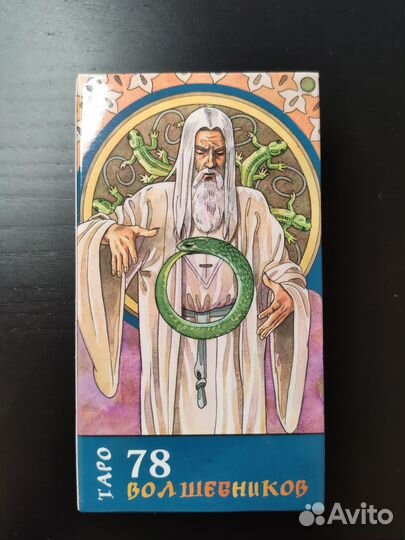 Таро 78 Волшебников Lo Scarabeo