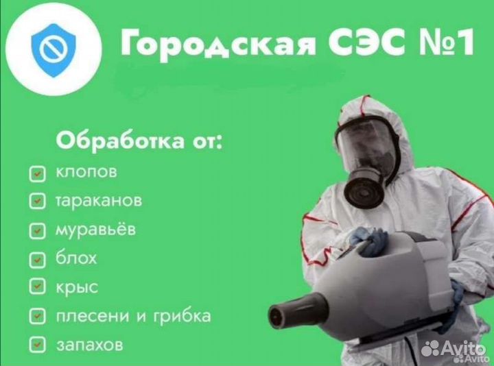 Уничтожение клопов тараканов мышей блох муравьёв