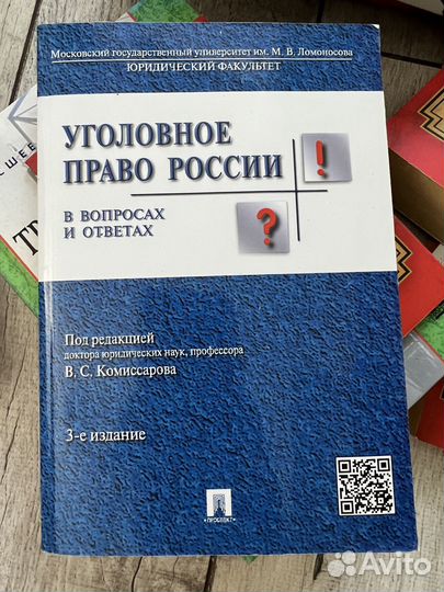 Книги Юриспруденция. Кодексы и учебники
