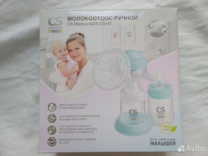 Стерилизатор, Молокоотсос ручной