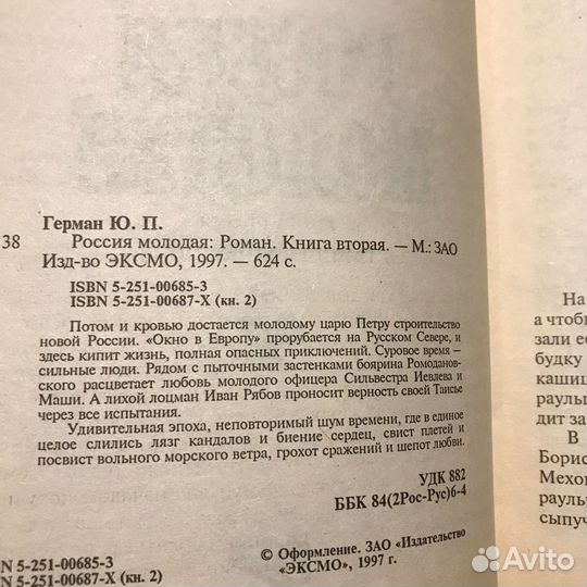 Россия молодая