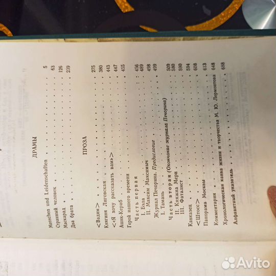 Сочинения М.Ю Лермонтов 3 книги