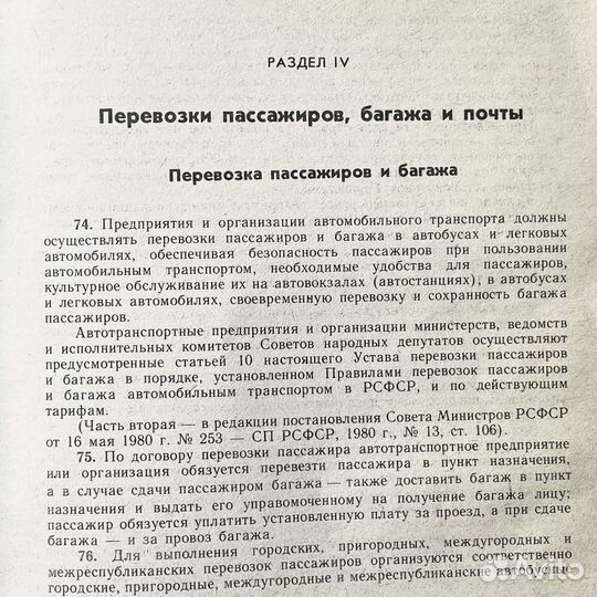 Устав автомобильного транспорта РСФСР 1983г