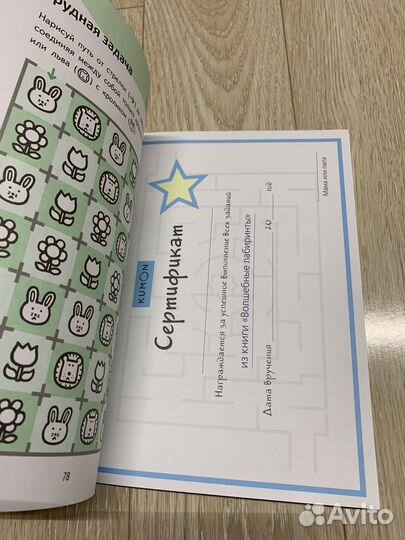 Кумон Лабиринты Новая