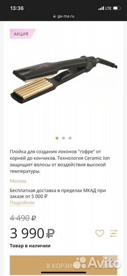 Плойка для создания локонов 