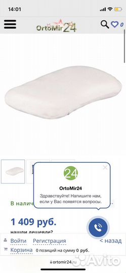 Подушка ортопедическая