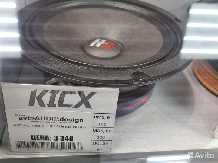 Автоакустика Kicx HeadShot R65