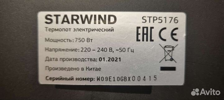 Термопот бу 3,7 литра