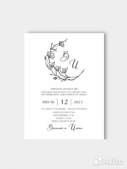 Приглашения на свадьбу пригласительные свадебные