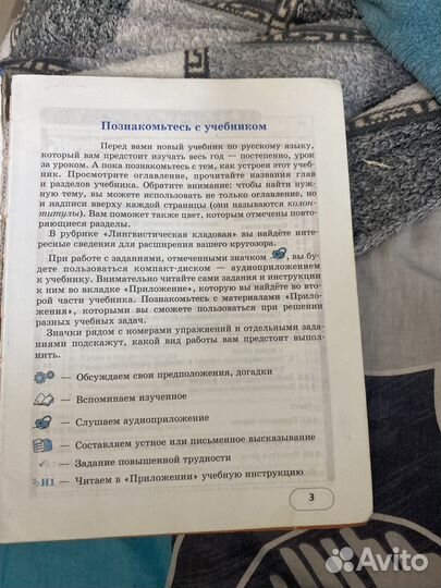 Учебник русского языка 5 класс 1 часть