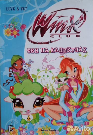 Журналы Winx и Moxie