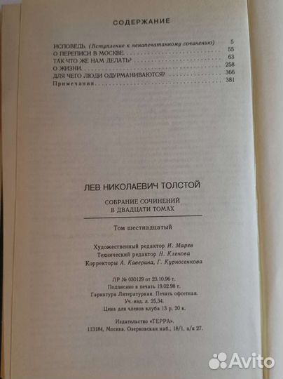 Лев Николаевич Толстой. Собрание сочинений