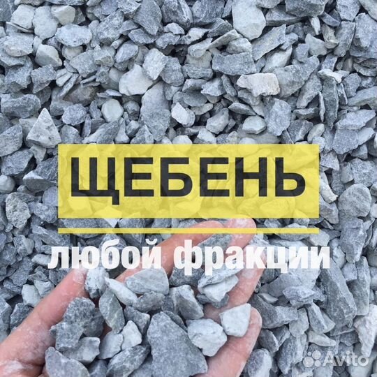 Щебень с доставкой